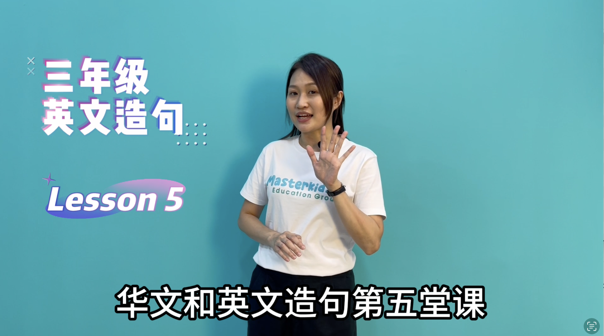 3年级_中英造句_Lesson 5